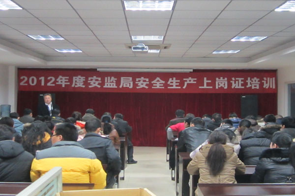 市安監(jiān)局在我司軒能站舉辦安全生產(chǎn)培訓班